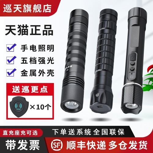 神盾金澳海巡更棒T1巡逻T5巡检器