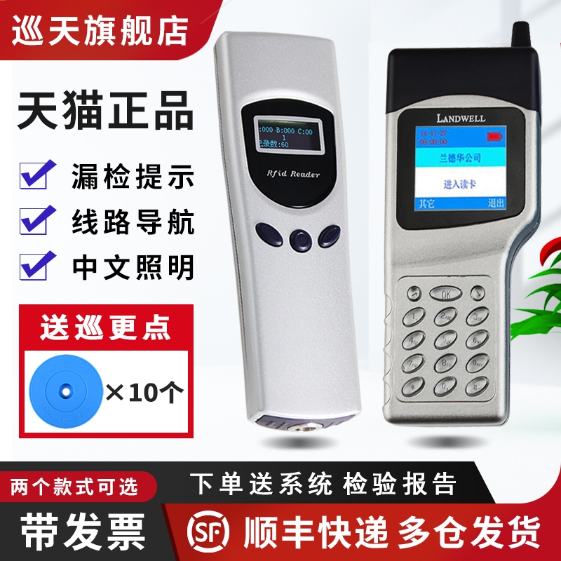 Landwell兰德华巡更棒巡逻巡检器