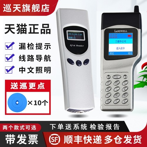 Landwell兰德华巡更棒巡逻巡检器