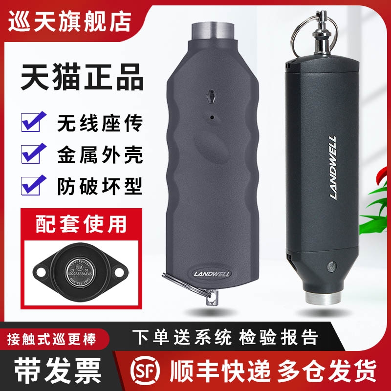Landwell兰德华巡更棒巡逻巡检器