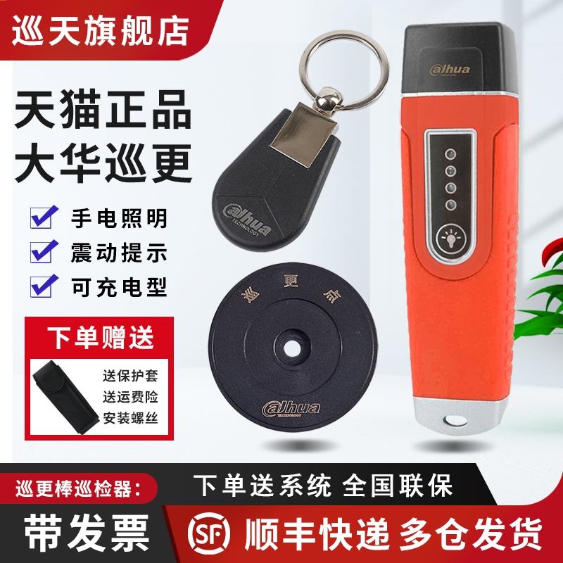 大华巡更棒DH-ASX1100巡逻巡检器