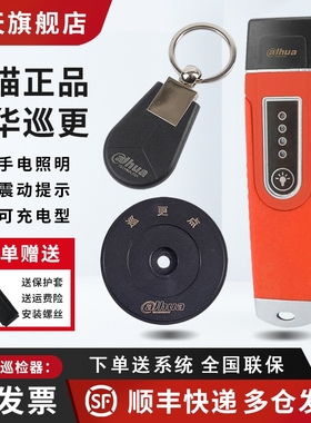 大华巡更棒DH-ASX1100采集器2100巡逻打点位地址卡电子巡检机系统