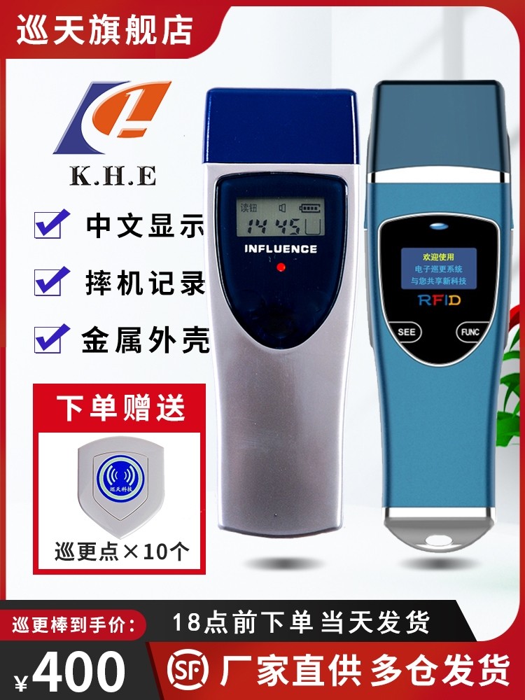 凯和电子领航者L-8000巡更棒巡逻仪T700打卡机终结者T800检器系统