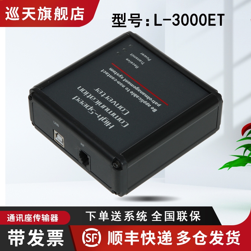 Landwell兰德华通讯座巡逻巡更棒