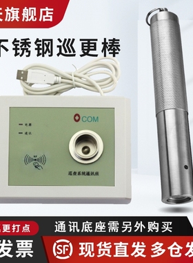 鑫澳康OCOM巡更棒PA081不锈钢电子巡检机1602打点器PBU通讯座系统