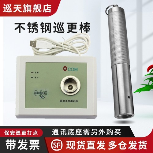 鑫澳康OCOM巡更棒PA1602打更仪器
