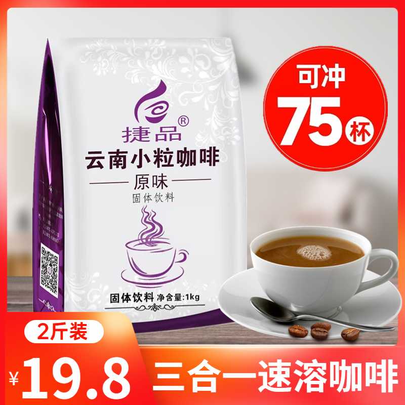 速溶咖啡三合一特浓商用大袋奶茶店专用冲饮原味咖啡粉咖啡机原料
