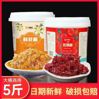 5斤 玫瑰酱商用大包装云南天然食用蜂蜜花瓣酱奶茶店冰粉烘焙配料