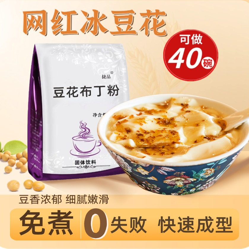 豆花布丁粉网红冰豆花粉商用批发摆地摊自制冰豆乳奶茶店专用小料
