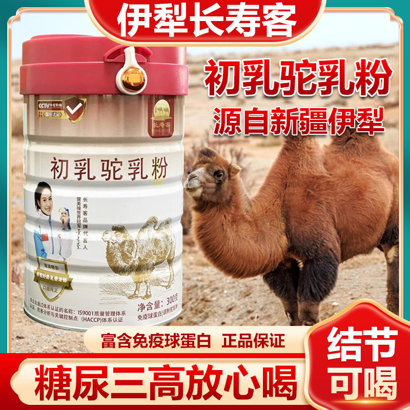 长寿客骆驼奶粉新疆伊犁纯驼奶粉中老年无糖初乳骆驼奶,咖啡/麦片/冲饮,驼奶及驼奶粉,淘宝优惠券,粉丝福利购,淘宝优惠卷