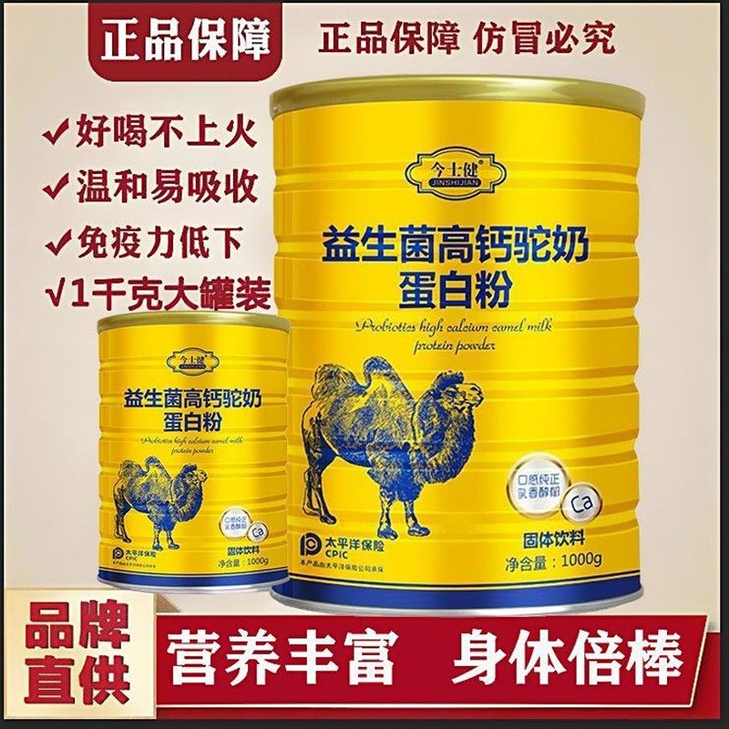 益生菌高钙驼奶蛋白质粉中老年人搭补钙奶粉增强非免疫力