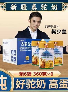 古丽驼王骆驼奶粉新疆正品官网雅玛图尔初乳益生菌驼奶粉