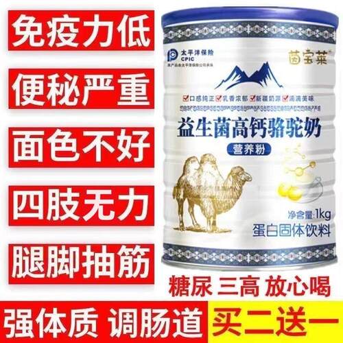 益生菌多维高钙驼奶蛋白质粉成人奶粉增加免疫中老年多维高钙奶粉