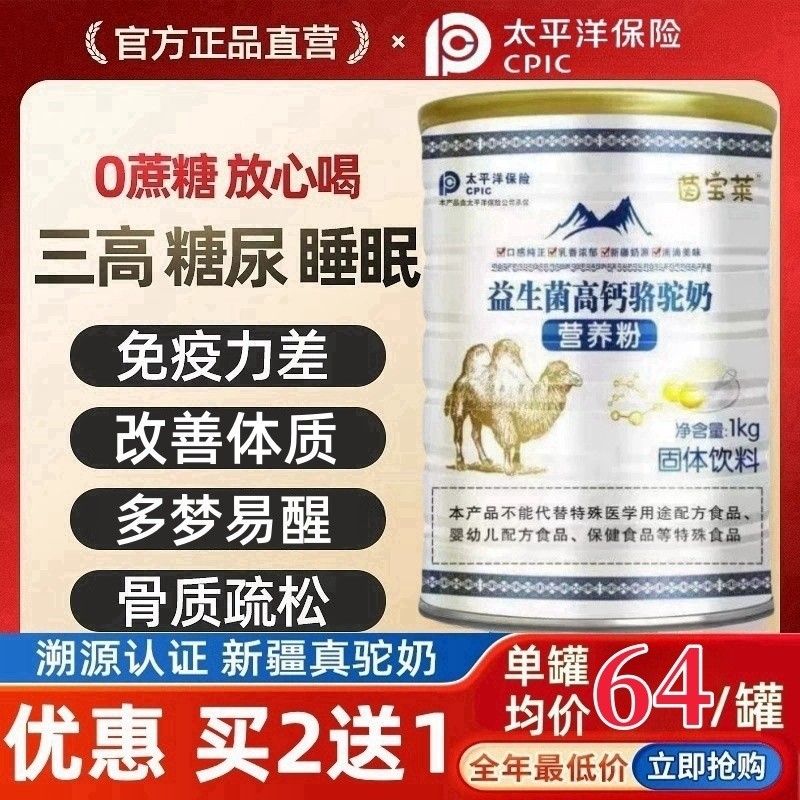 正品新疆驼奶粉官方益生菌多维高钙蛋白质粉中老年人驼奶粉