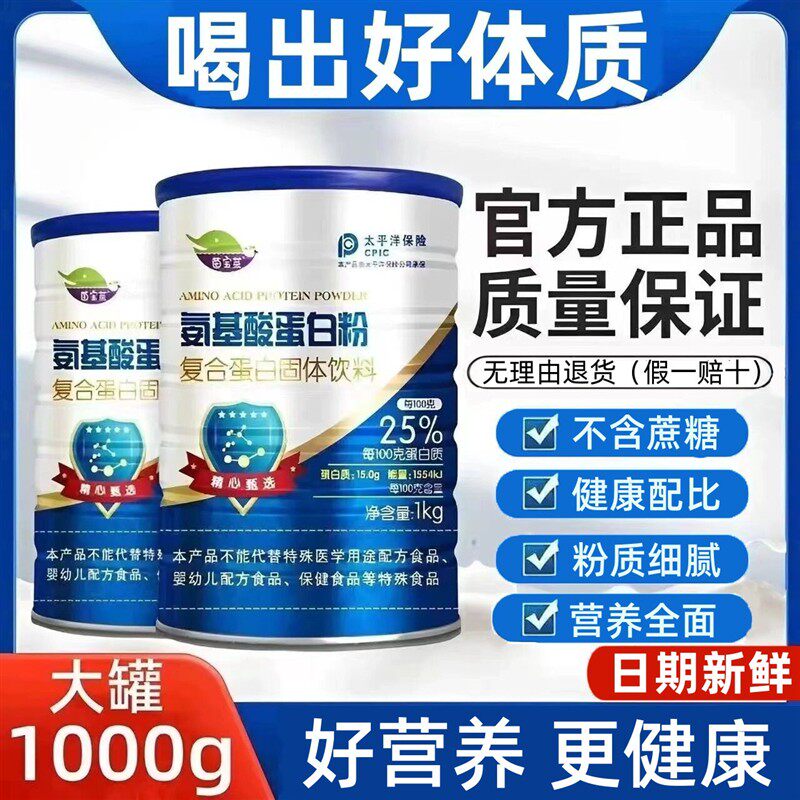 氨基酸蛋白粉增强体质免疫力无蔗糖高钙中老年人补钙成人营养奶粉