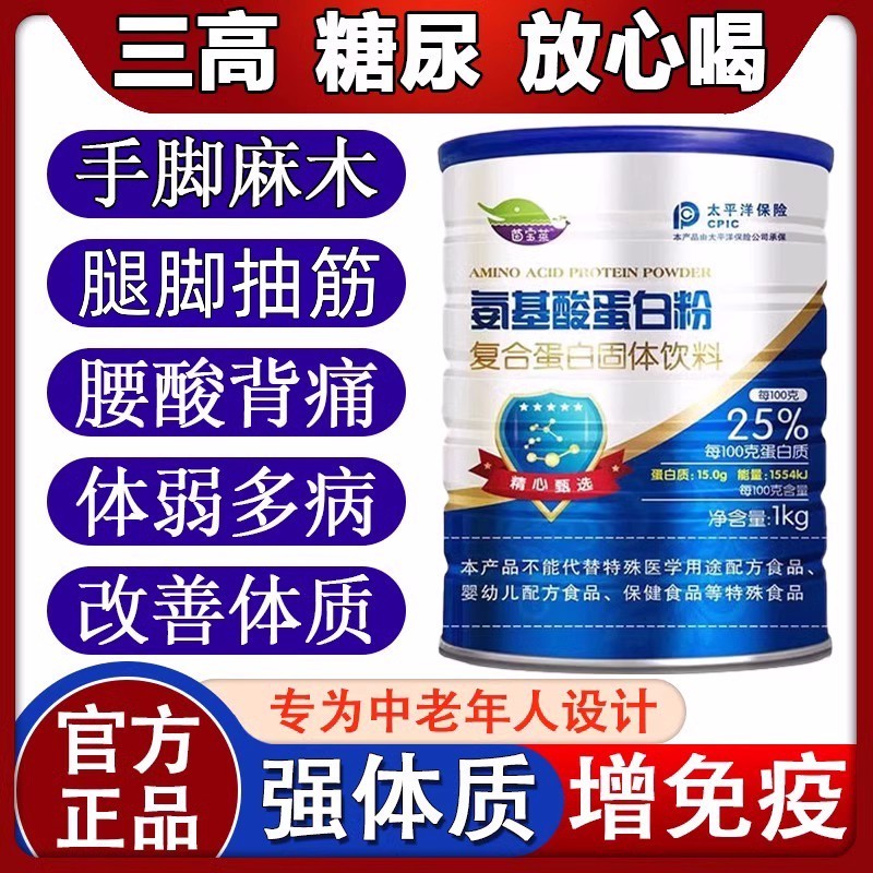 氨基酸高钙蛋白质粉增强中老年人免疫力高钙无糖蛋白全营养粉三高
