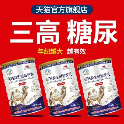 边塞圣驼骆驼奶粉新疆正宗高钙益生菌中老年无蔗糖正品官方
