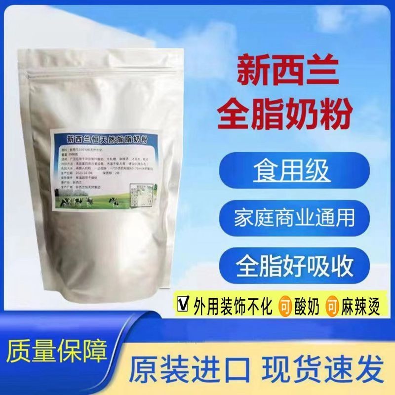 新西兰恒天然全脂奶粉原装进口麻辣烫酸雪花酥茶烘培防潮不化商用