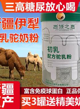 西域之嘉初乳骆驼奶粉纯驼乳粉新疆儿童中老年无蔗糖骆驼奶粉330g