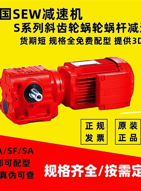 SEW齿轮减速机SAF47DRN71MS4BE03HRTH全新原装正品