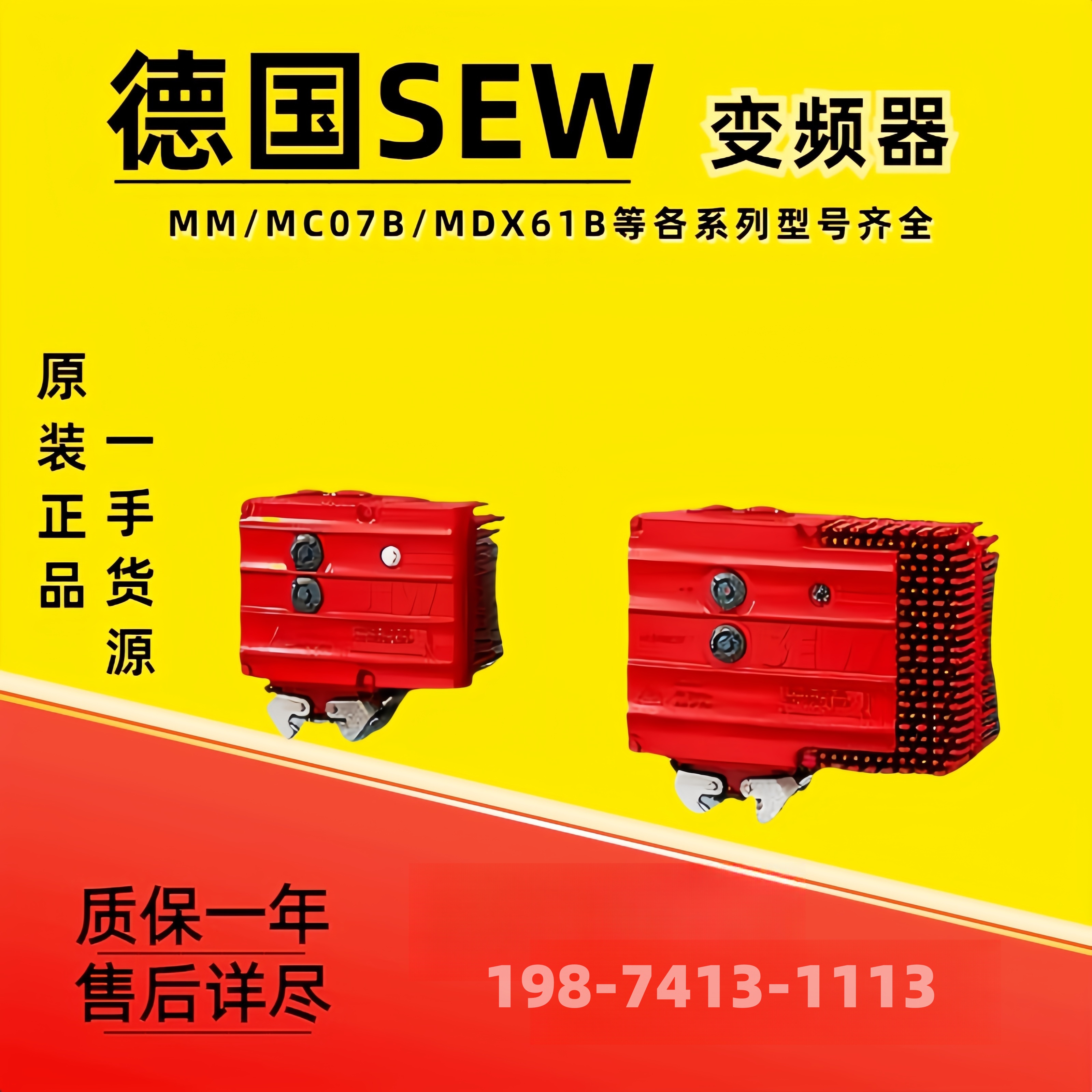 SEW变频器MC07B系列厂价直销