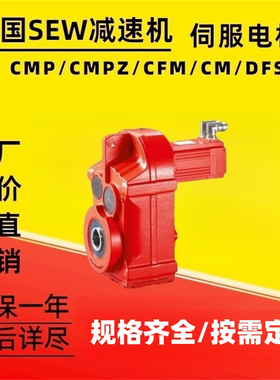 德国SEW伺服电机FA67/GCMP63M/KY/RH1M/SM1/全新原装正品