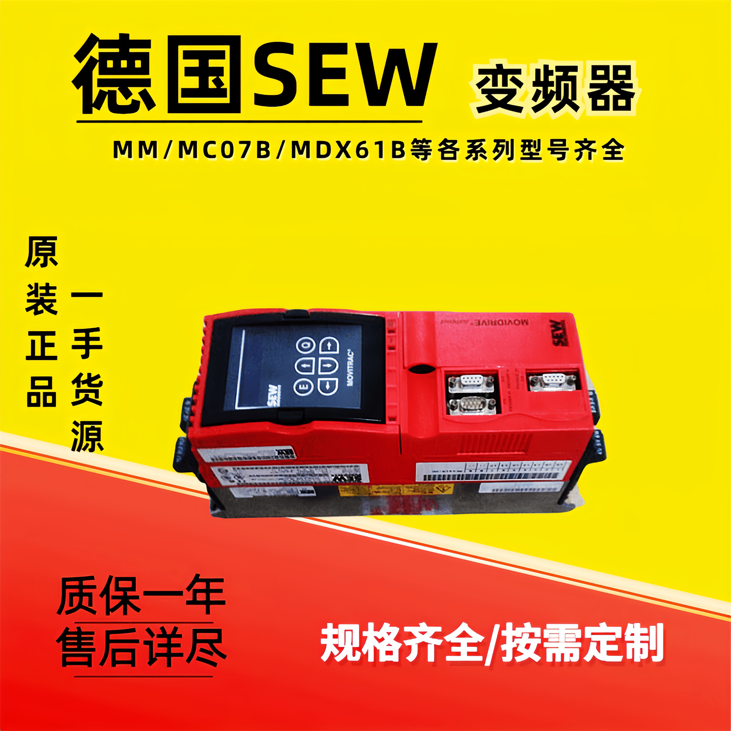 SEW变频器MC07B系列厂价直销
