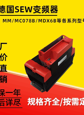 德国赛威SEW变频器MDX61B/MC07B编码器线缆通讯卡DEH11B DER11B