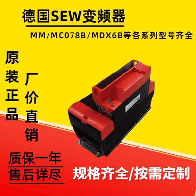 德国SEW变频器各系列产品齐全