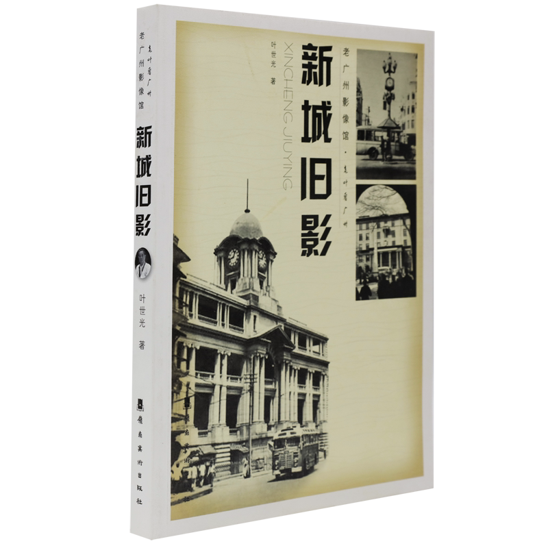 广州岭南文化广州老照片