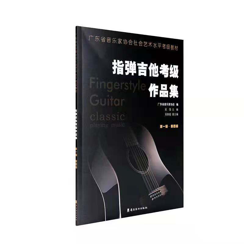 吉他考级广东省音乐家协会
