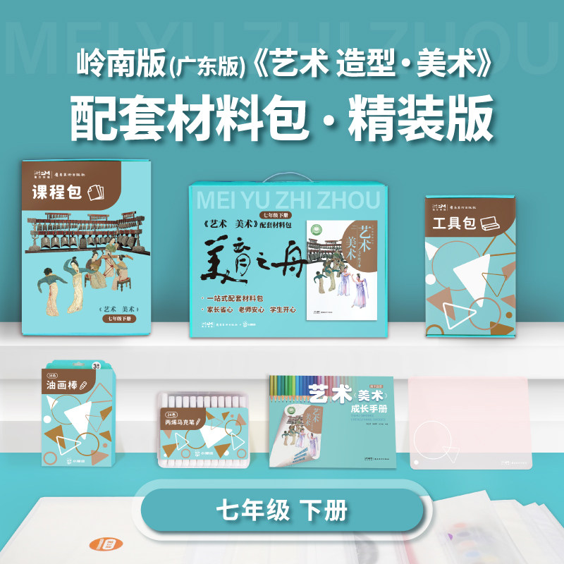 岭南版美术教材配套材料包