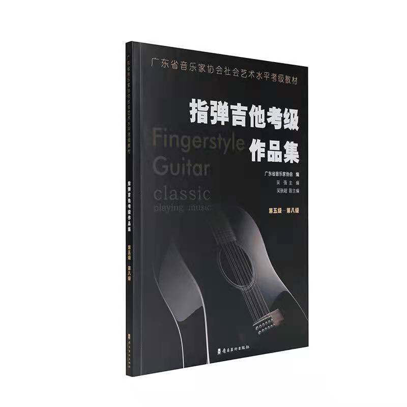 吉他考级广东省音乐家协会