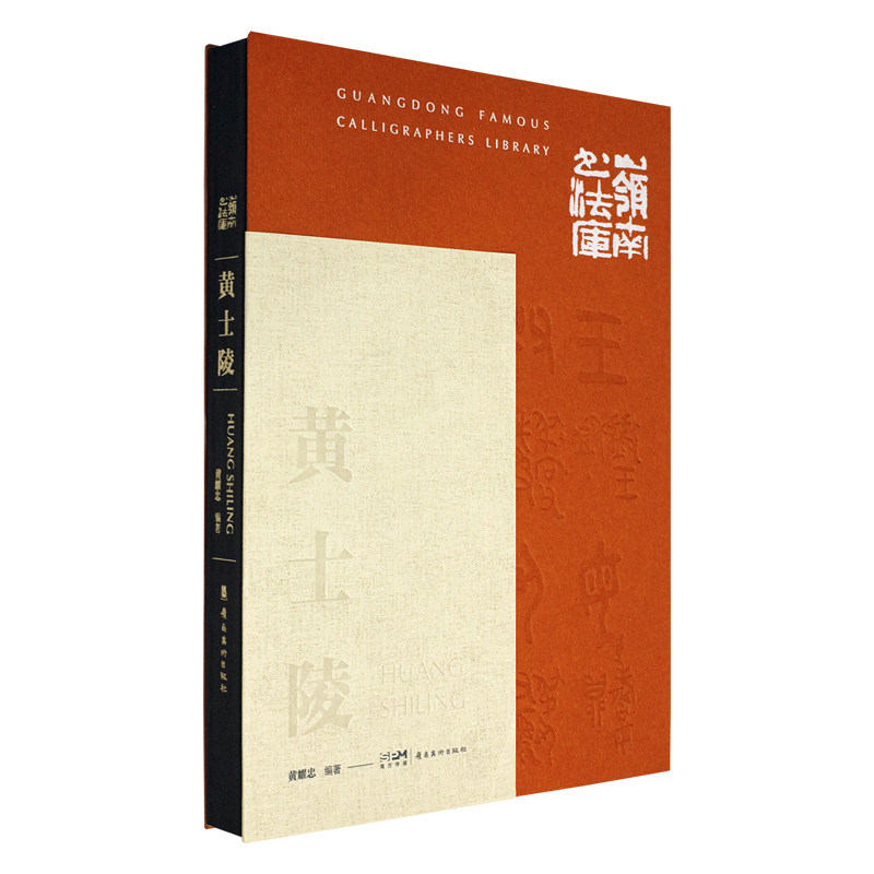 岭南书法库黄士陵书法代表作