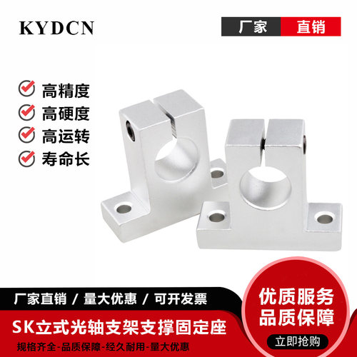 耐用高性价比SK光轴立式支撑座