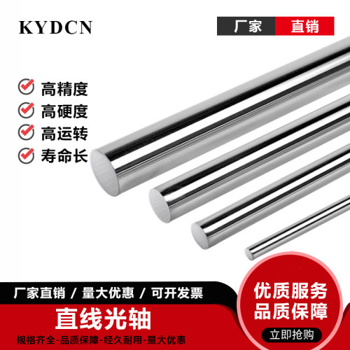 精密直线光轴硬轴软轴空心轴