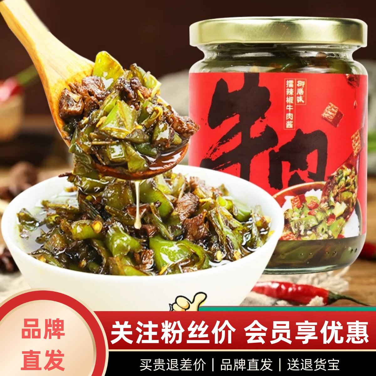 现货御膳味擂辣椒牛肉酱2瓶湖南特色下饭菜辣椒酱蒜蓉香辣鲜椒酱