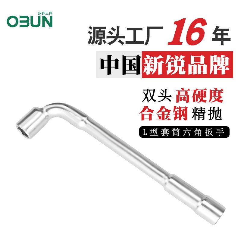 L型套筒扳手烟斗多功能7字型弯头穿线扳手外六角双头修车工具套装