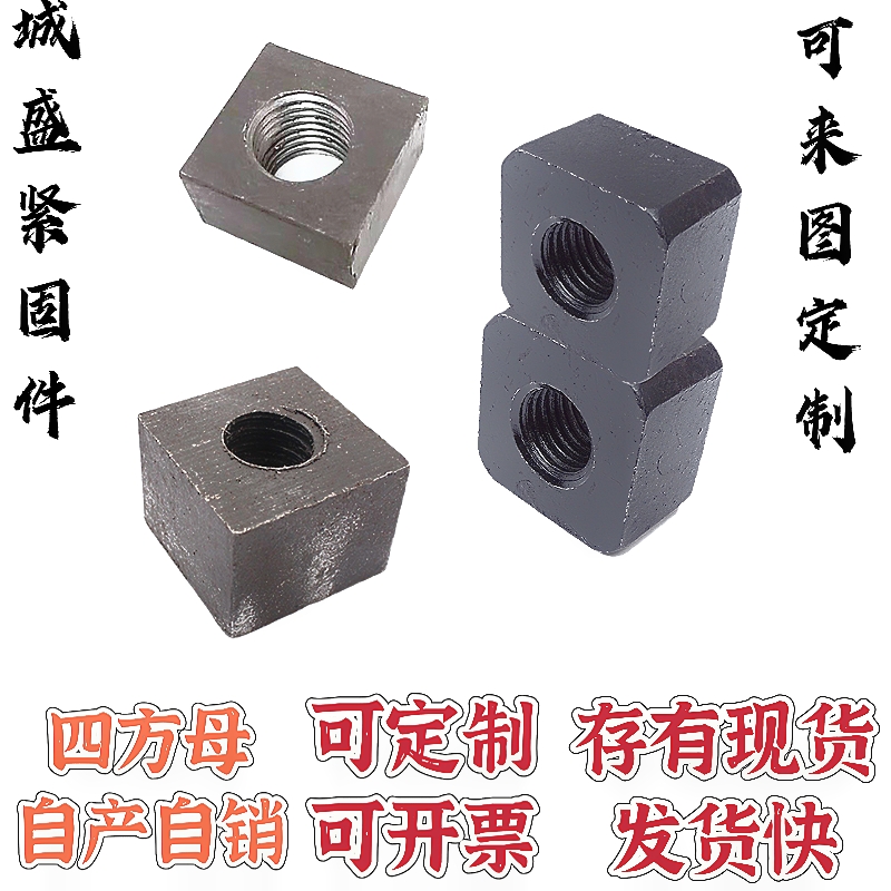 永年自产自销四方焊接螺母可定制