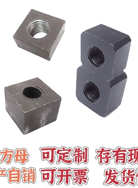 现货四方形螺母焊接螺母方块螺丝帽滑块螺母自产自销支持非标定制