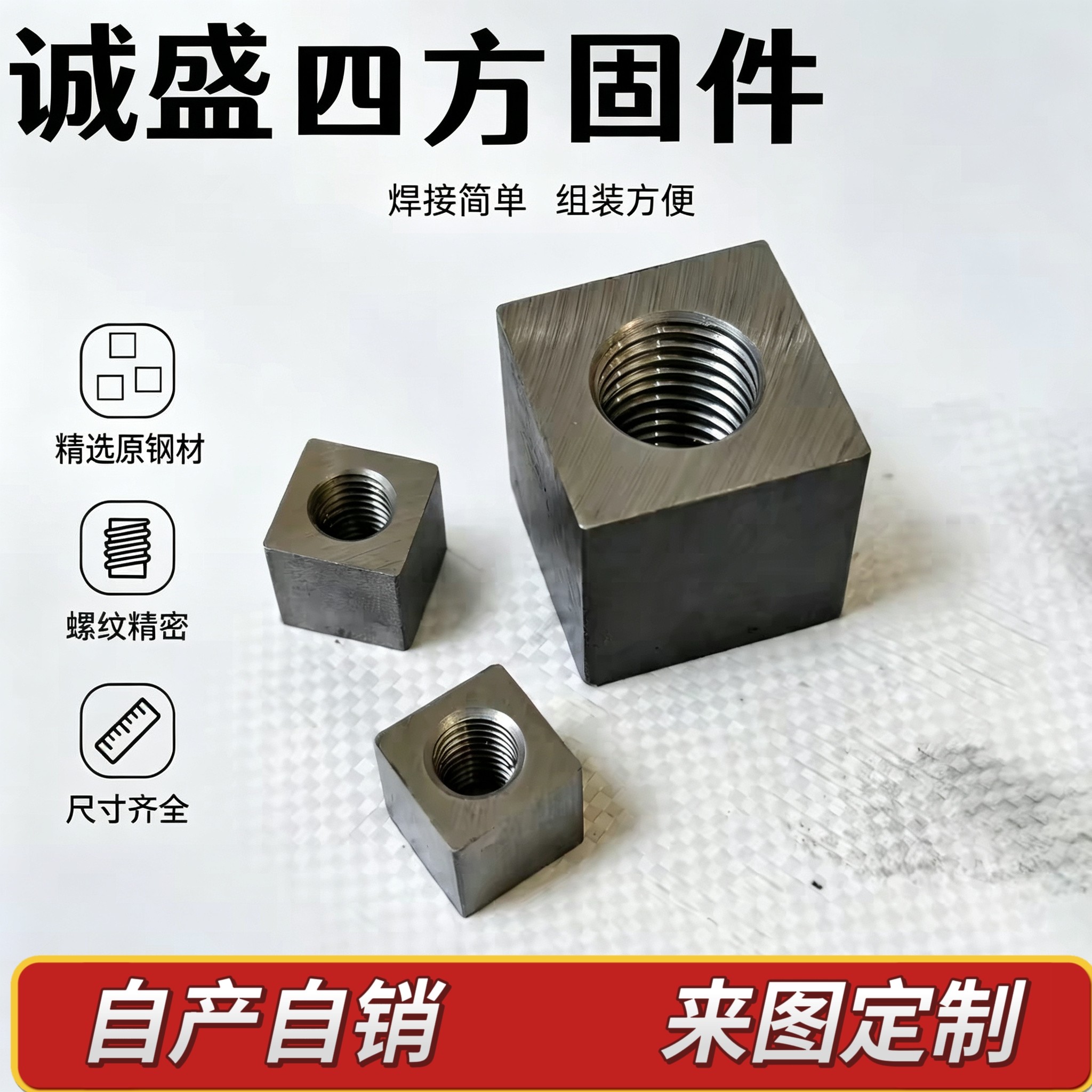 永年自产自销四方焊接螺母可定制