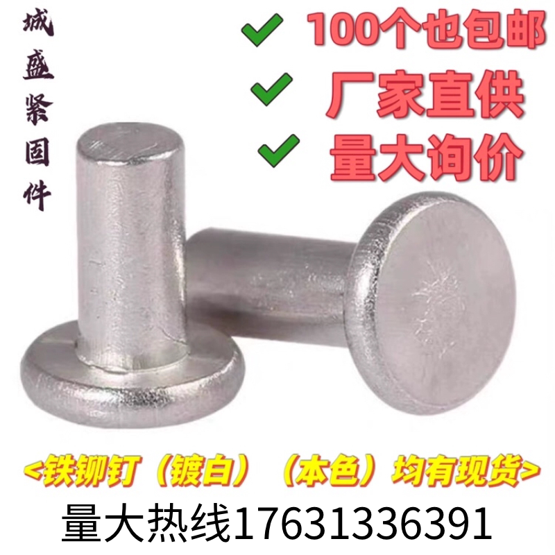 gb109平头实心铁铆钉 镀锌平头敲击式铆钉 m3m4m5m6m8 本色铁铆钉