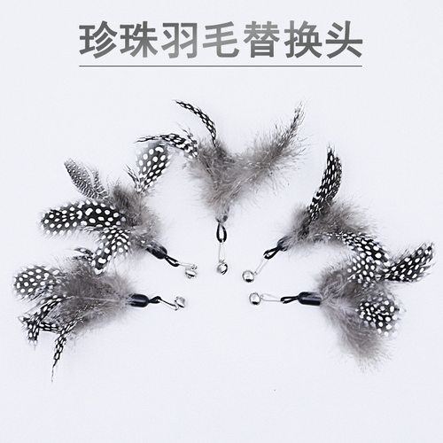宠物猫咪用品珍珠羽毛逗猫棒