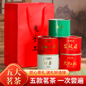 伴手礼新茶金骏眉正山小种大红袍岩茶白茶寿眉红茶绿茶乌龙茶罐装