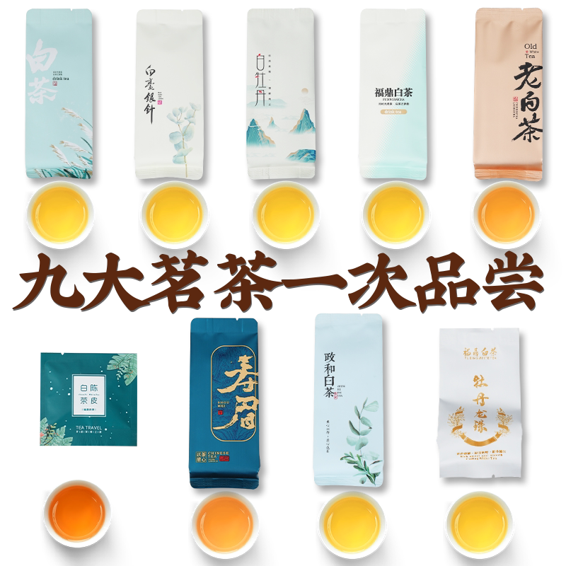 白牡丹白毫银针寿眉白茶贡眉