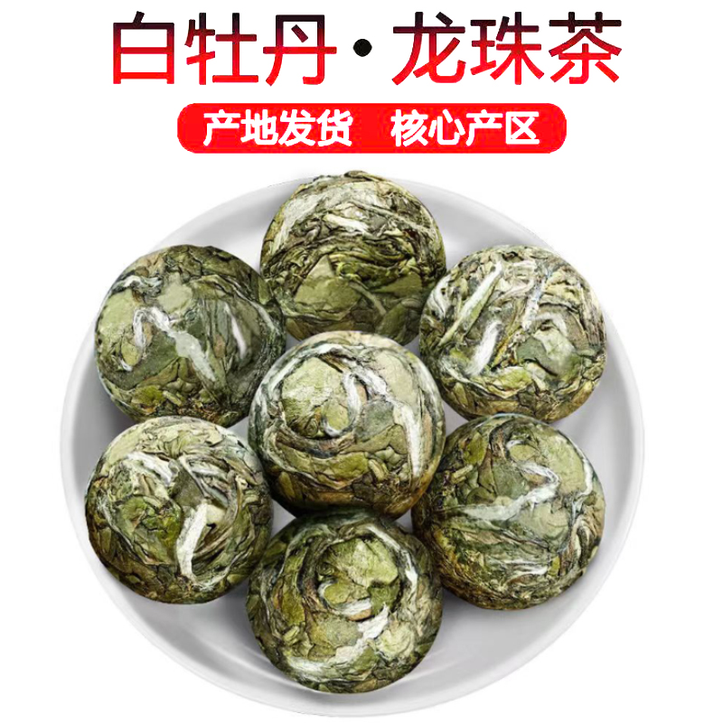白牡丹龙珠浓香型独立包装正宗福鼎白茶2024年新茶古树手工沱茶叶