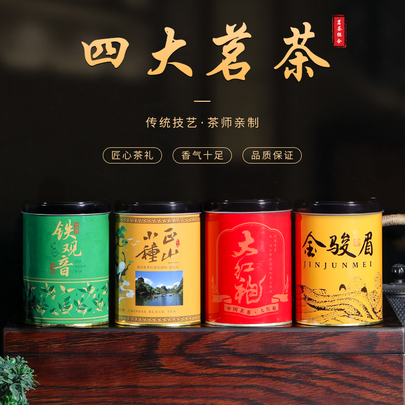 四款茗茶浓香型高品质性价比高