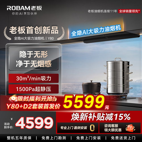 老板新品上市全隐系列Y80