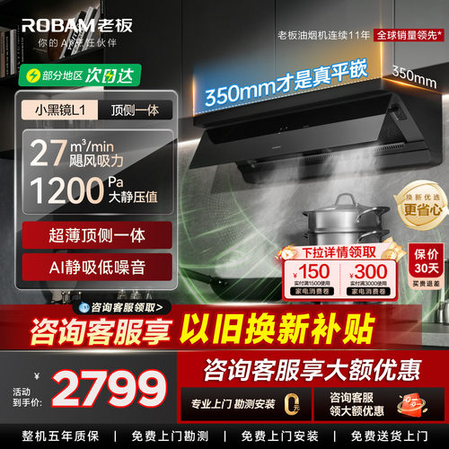 【小户型首选】老板小黑镜L1超薄