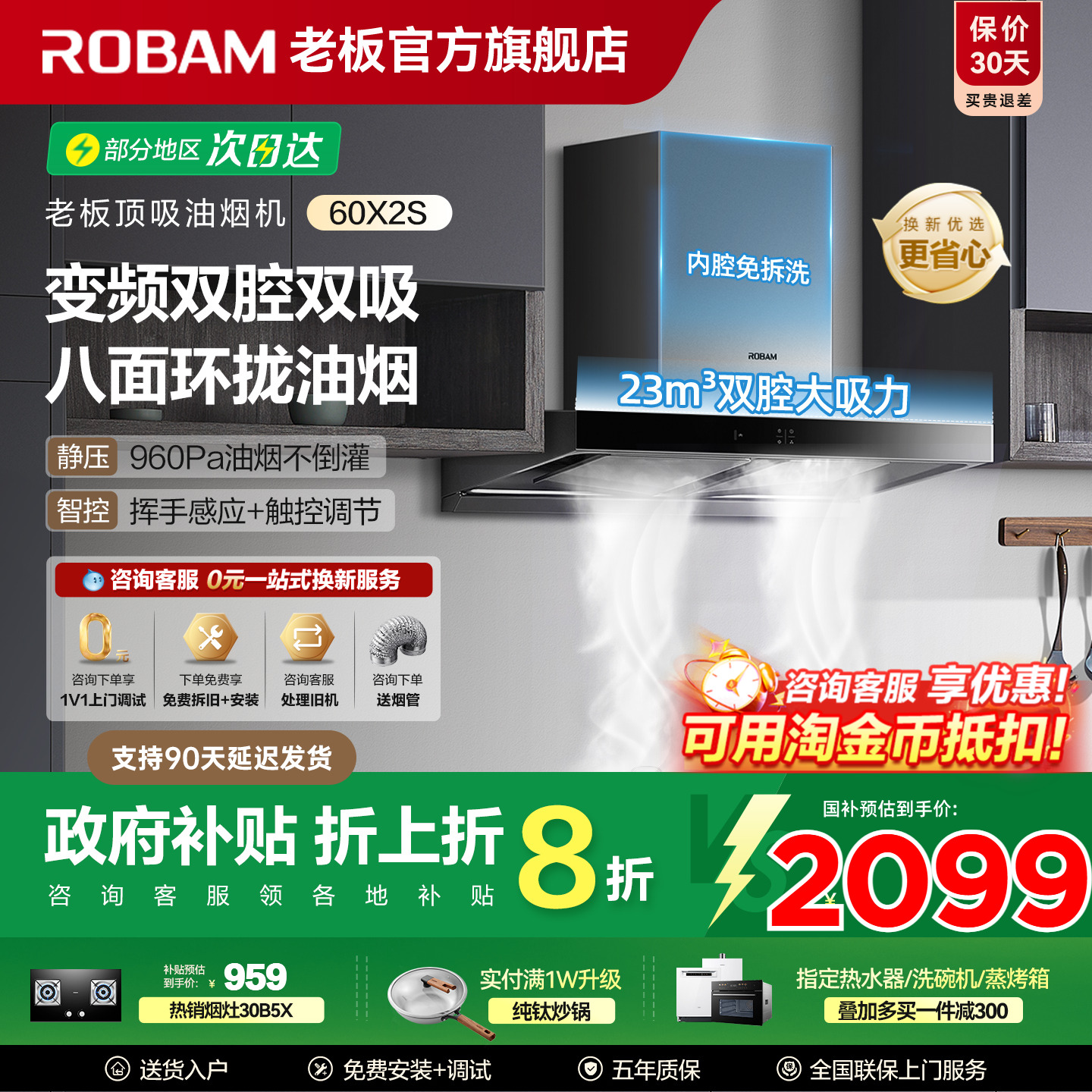 老板双腔变频大吸力抽油烟机套装